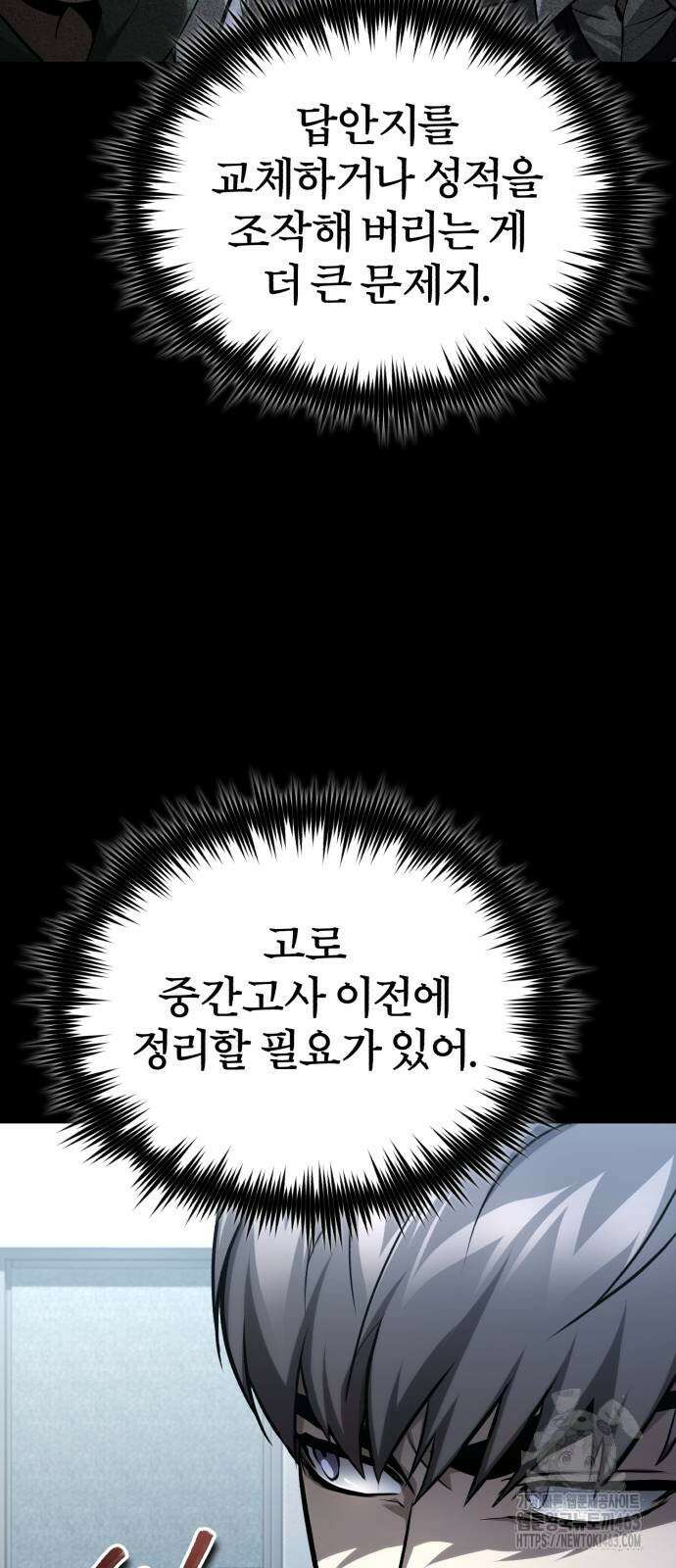 악의 등교 65화 9
