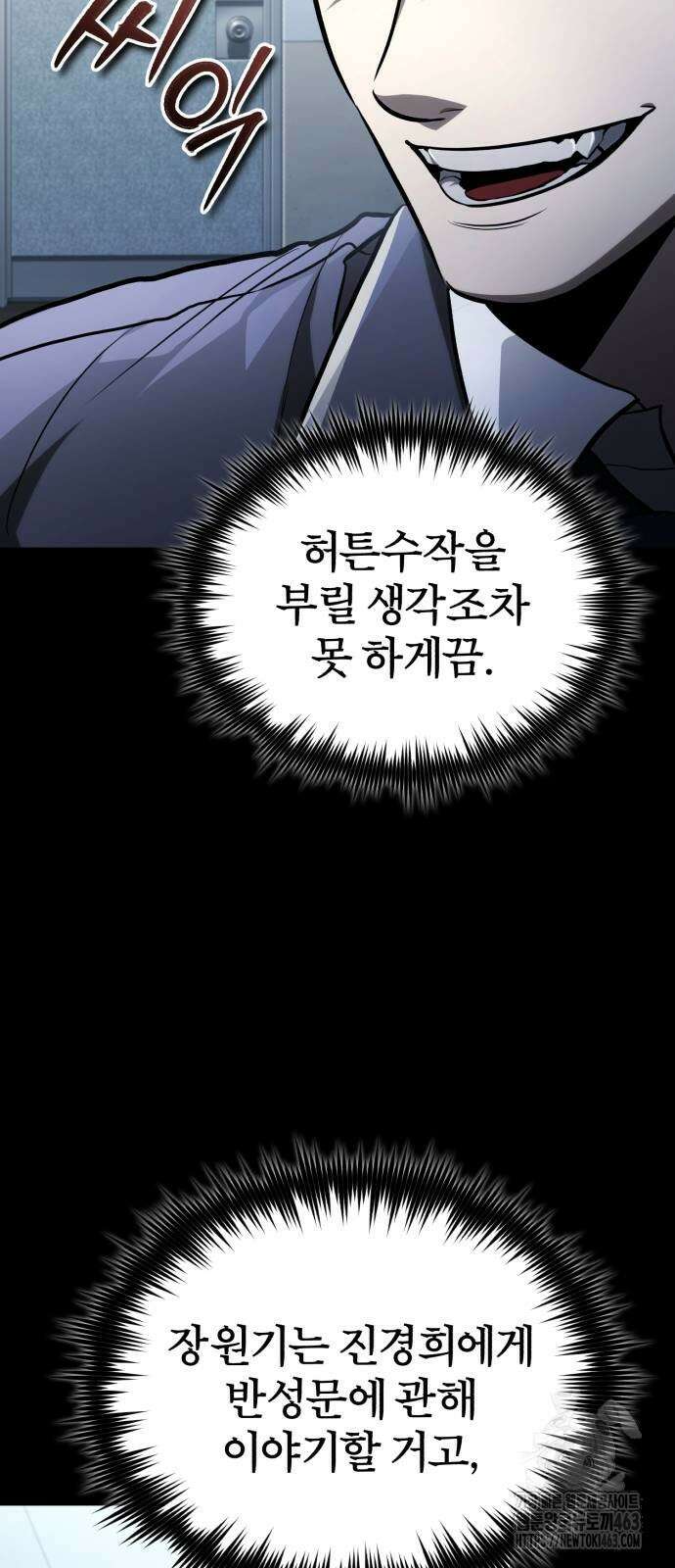 악의 등교 65화 10