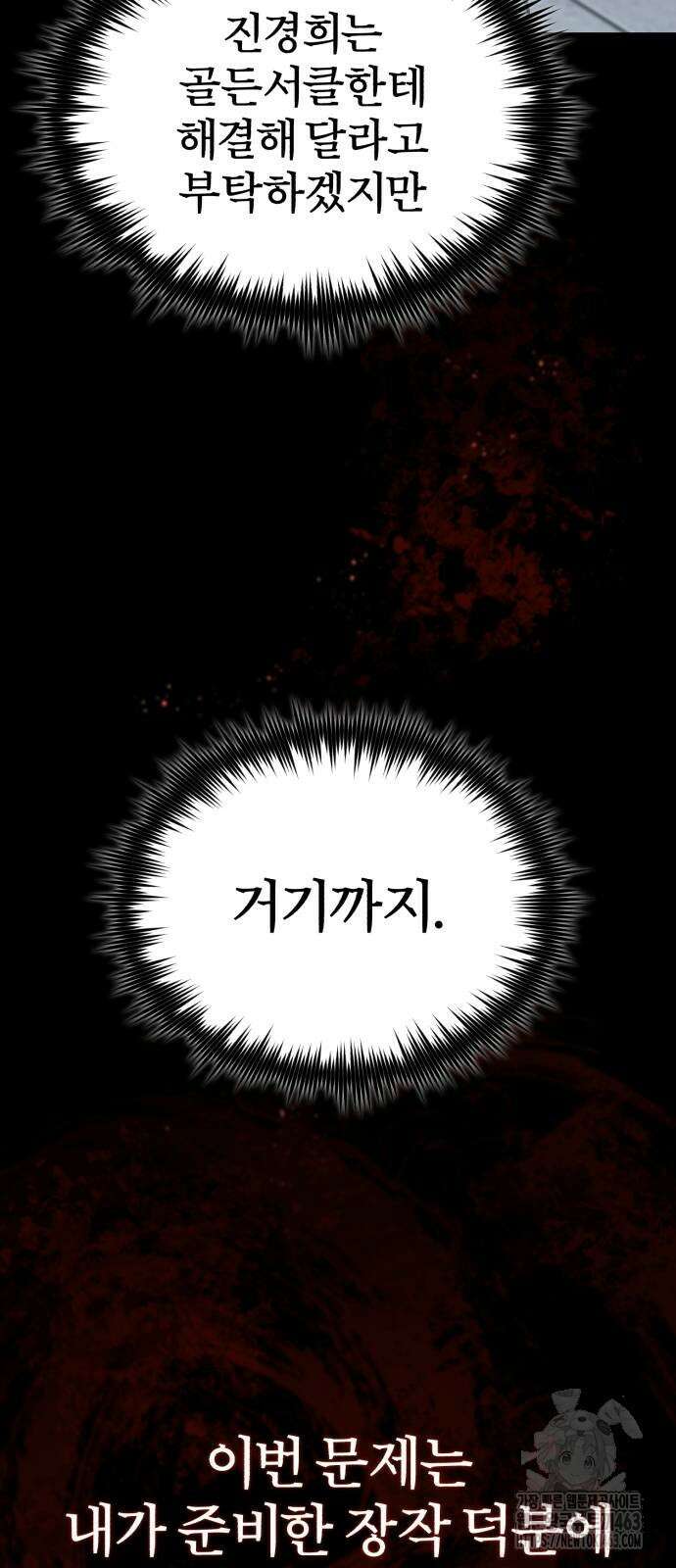 악의 등교 65화 12