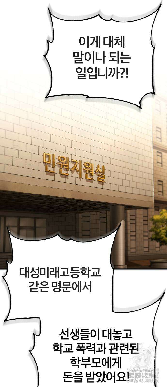 악의 등교 65화 14