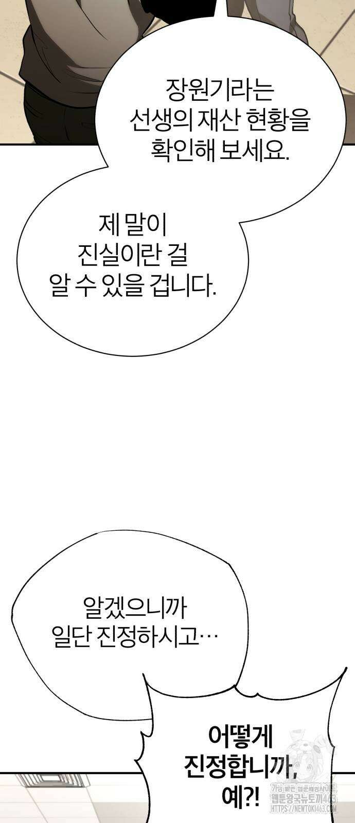 악의 등교 65화 16
