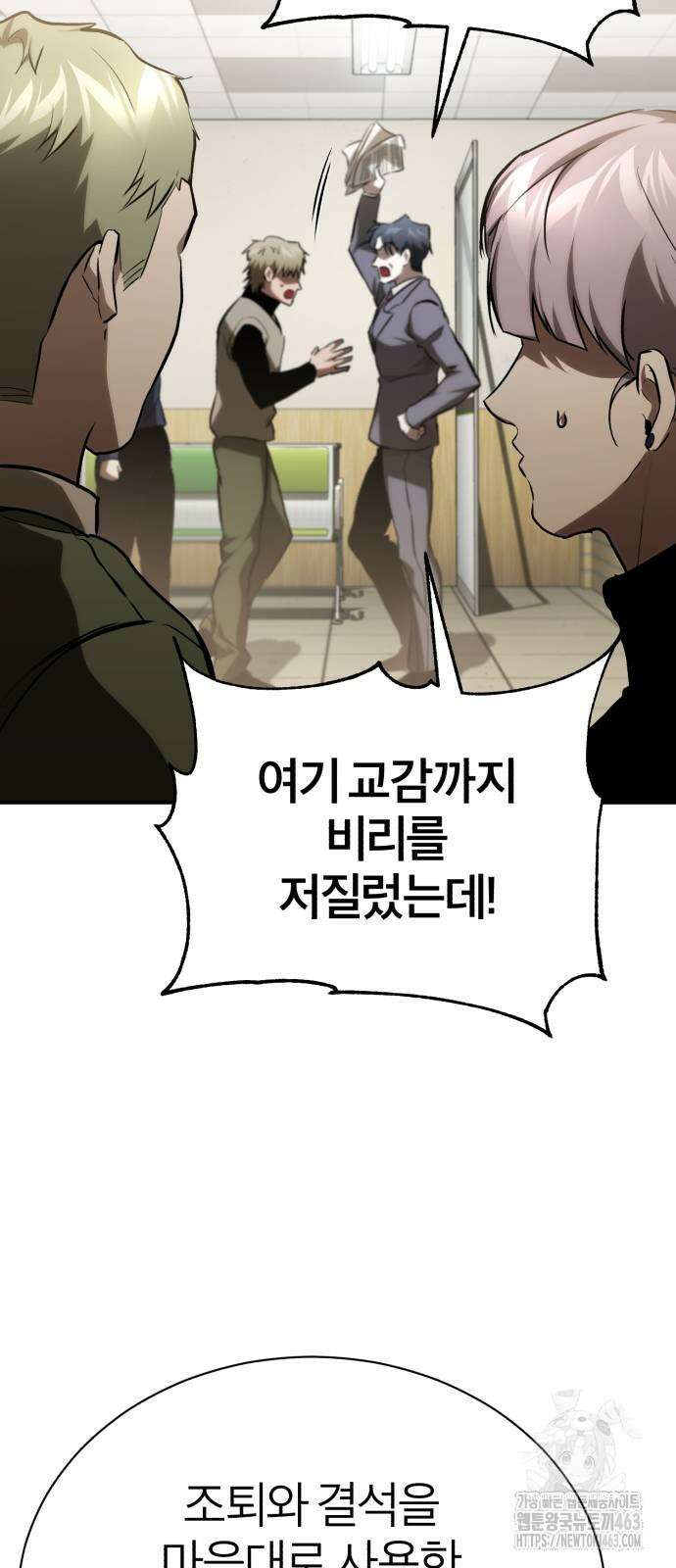 악의 등교 65화 17