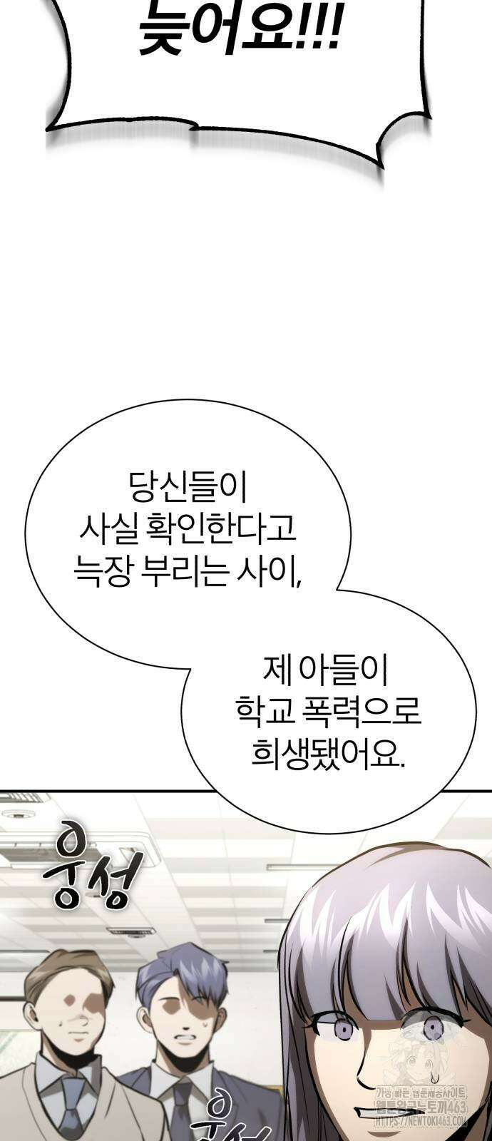 악의 등교 65화 20