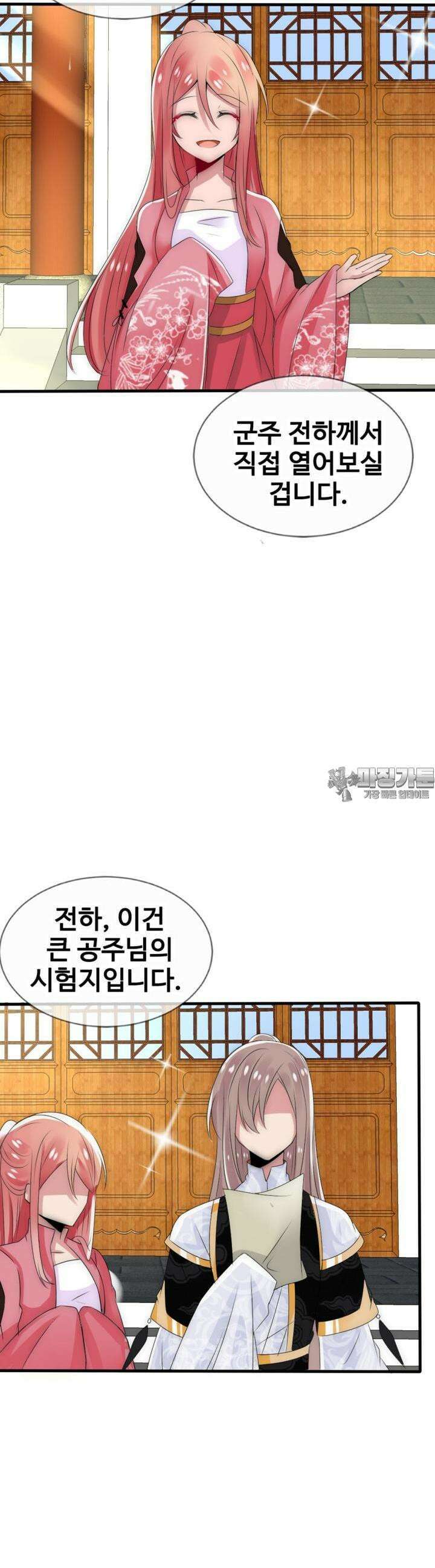 여제의 계승자로 환생했습니다 17화 3