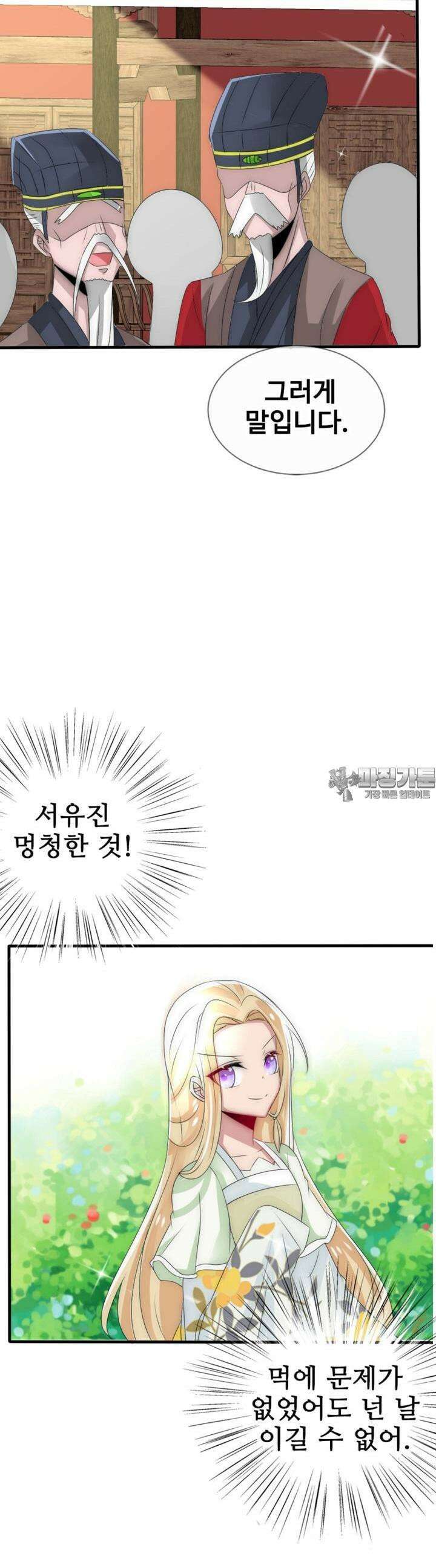 여제의 계승자로 환생했습니다 17화 5