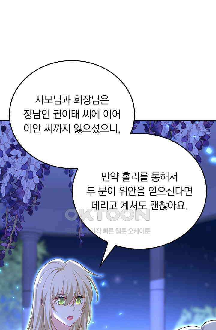 수상한 회장님의 비밀 689화 1