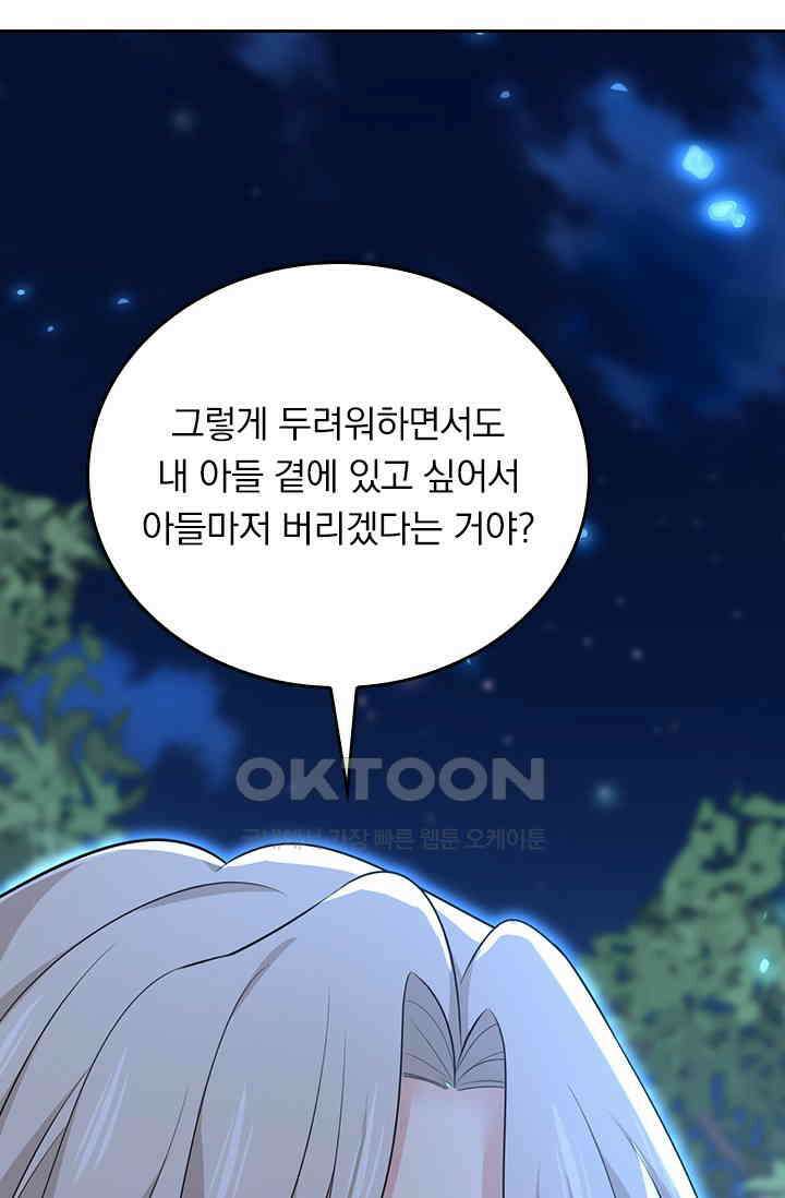 수상한 회장님의 비밀 689화 3