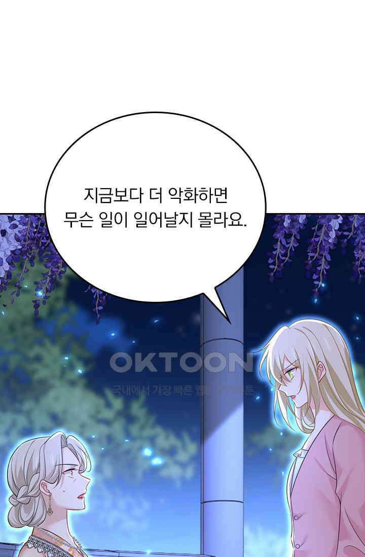 수상한 회장님의 비밀 689화 8