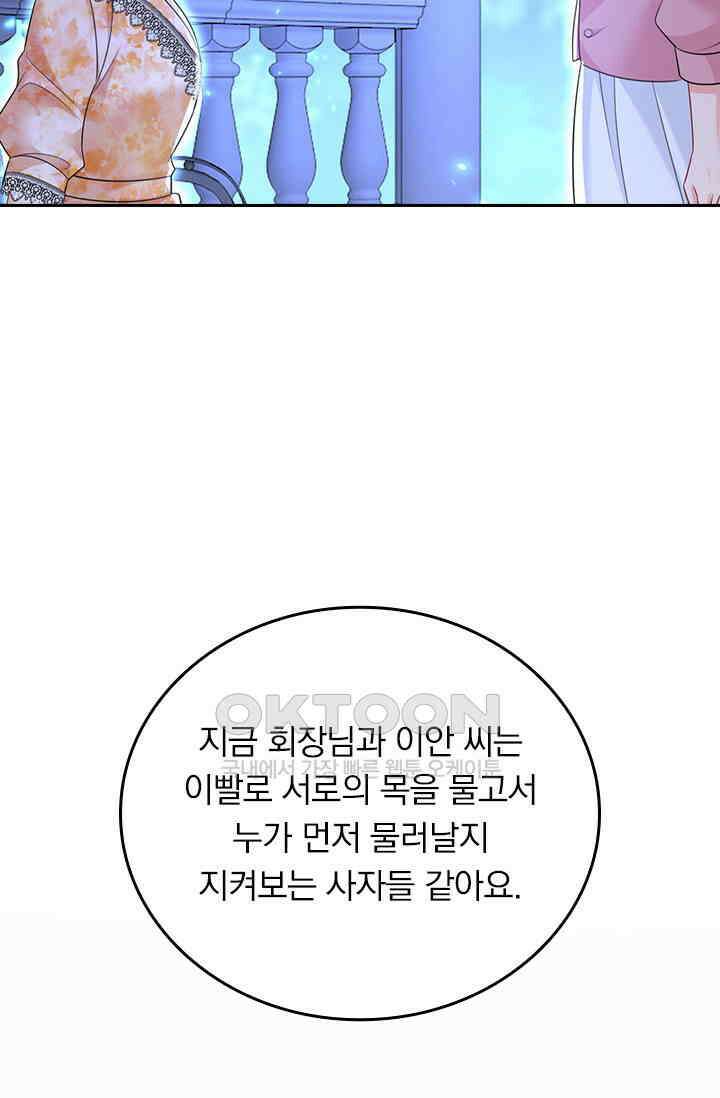수상한 회장님의 비밀 689화 9