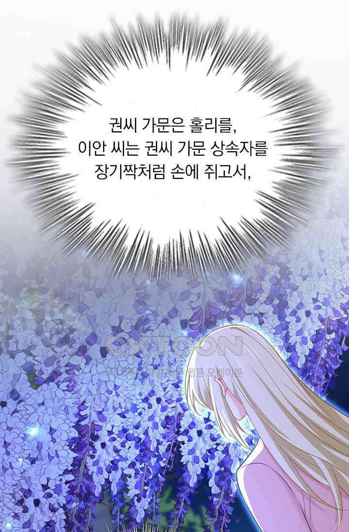 수상한 회장님의 비밀 689화 10