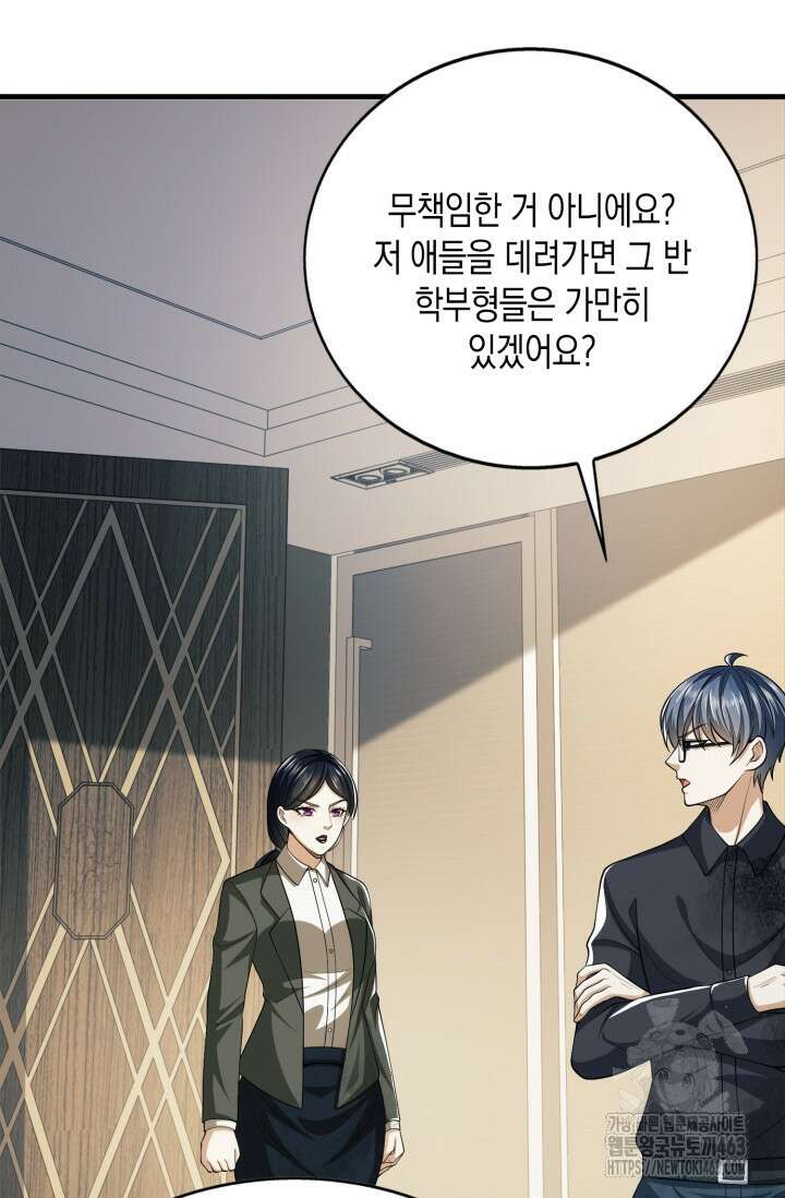 폐급에서 성주까지 레벨업 71화 2