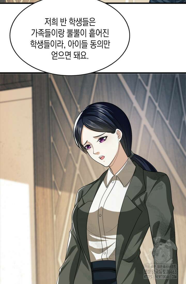 폐급에서 성주까지 레벨업 71화 3
