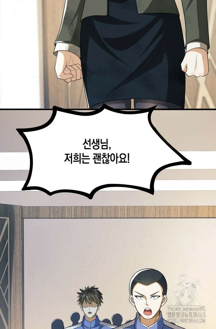 폐급에서 성주까지 레벨업 71화 4