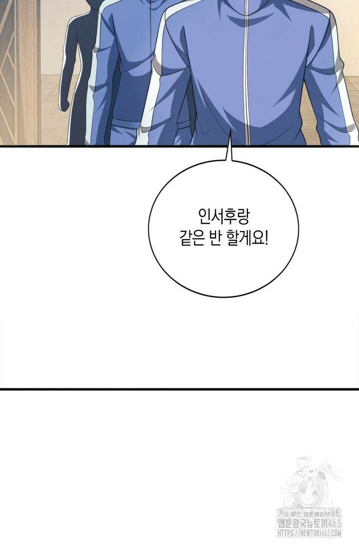 폐급에서 성주까지 레벨업 71화 5