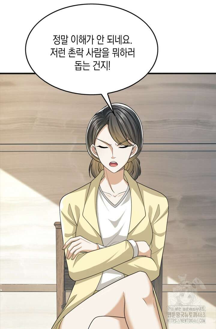 폐급에서 성주까지 레벨업 71화 6