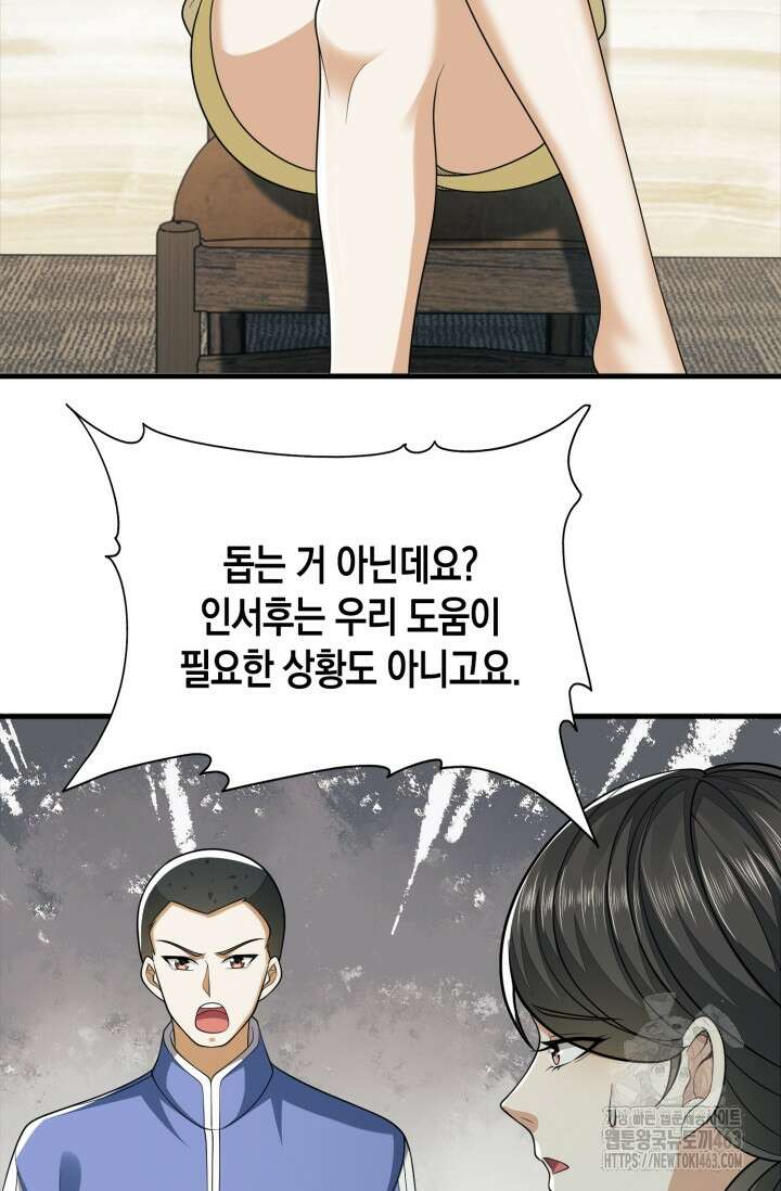 폐급에서 성주까지 레벨업 71화 7