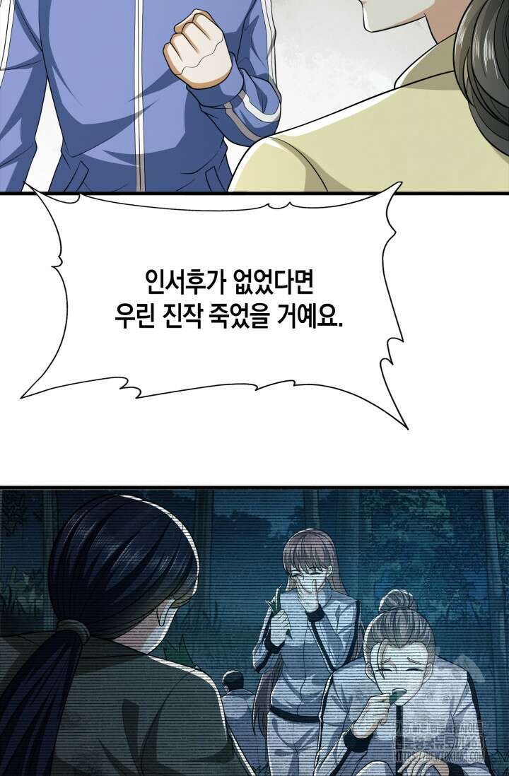 폐급에서 성주까지 레벨업 71화 8