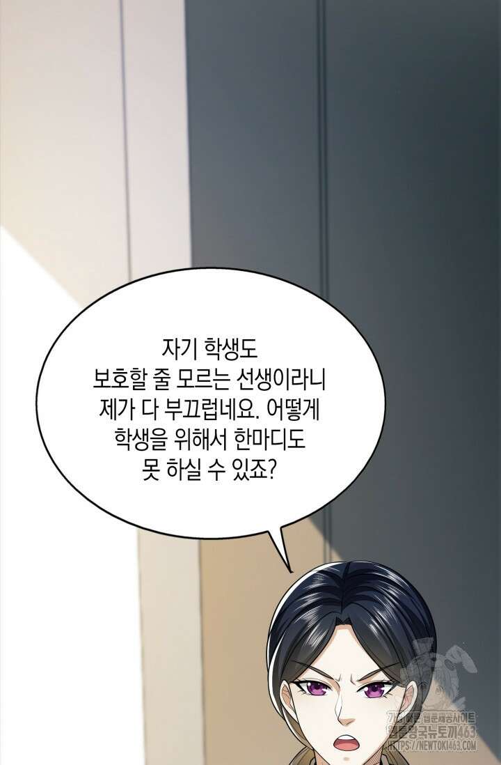 폐급에서 성주까지 레벨업 71화 12