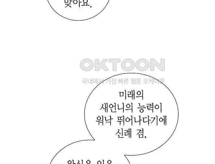 전생하니 시어머니가 29명 6화 4