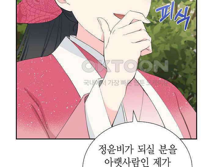 전생하니 시어머니가 29명 6화 6