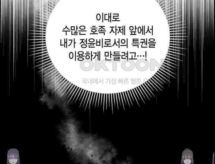전생하니 시어머니가 29명 6화 11