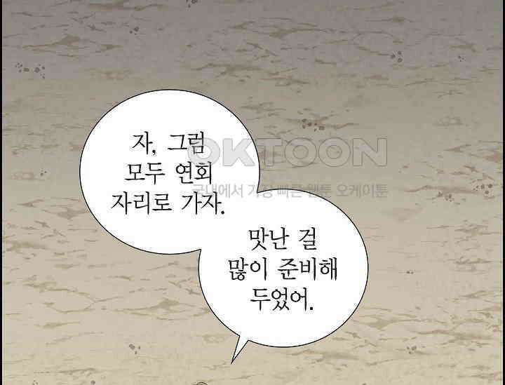 전생하니 시어머니가 29명 6화 13