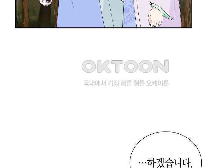 전생하니 시어머니가 29명 6화 18