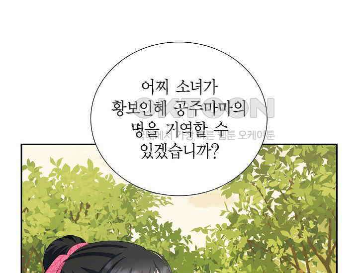전생하니 시어머니가 29명 6화 21