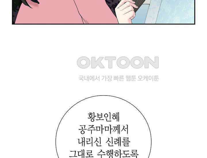 전생하니 시어머니가 29명 6화 23