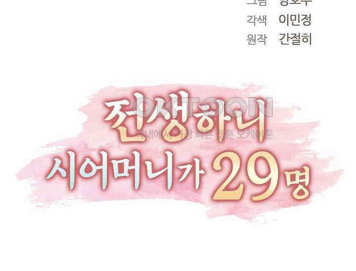 전생하니 시어머니가 29명 6화 27