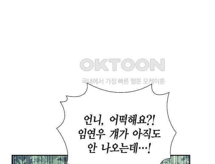 전생하니 시어머니가 29명 6화 29