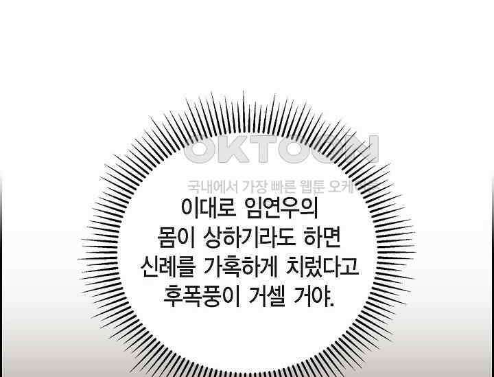 전생하니 시어머니가 29명 6화 35