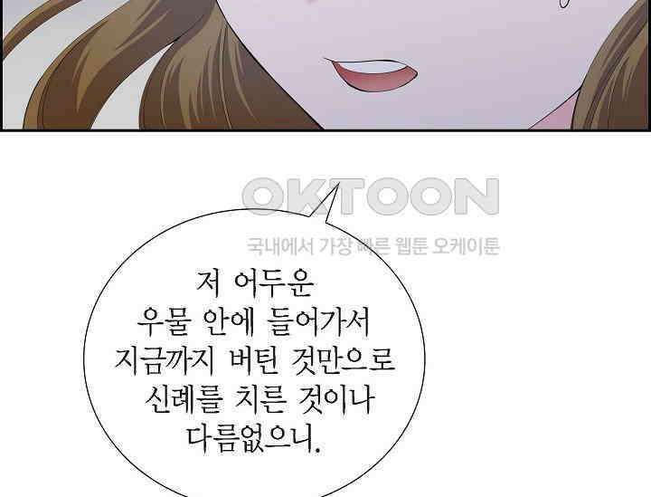 전생하니 시어머니가 29명 6화 41