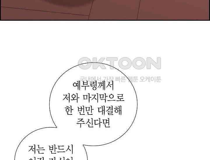 전생하니 시어머니가 29명 11화 10