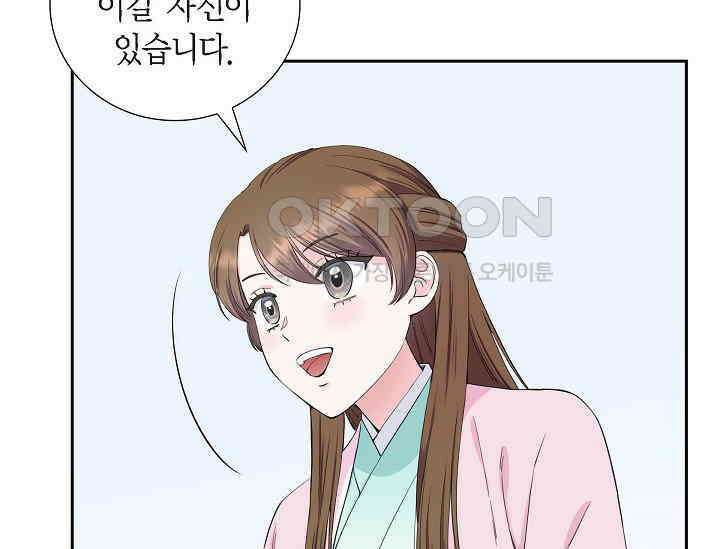 전생하니 시어머니가 29명 11화 11