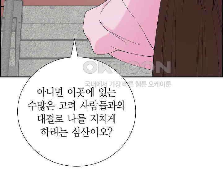 전생하니 시어머니가 29명 11화 17