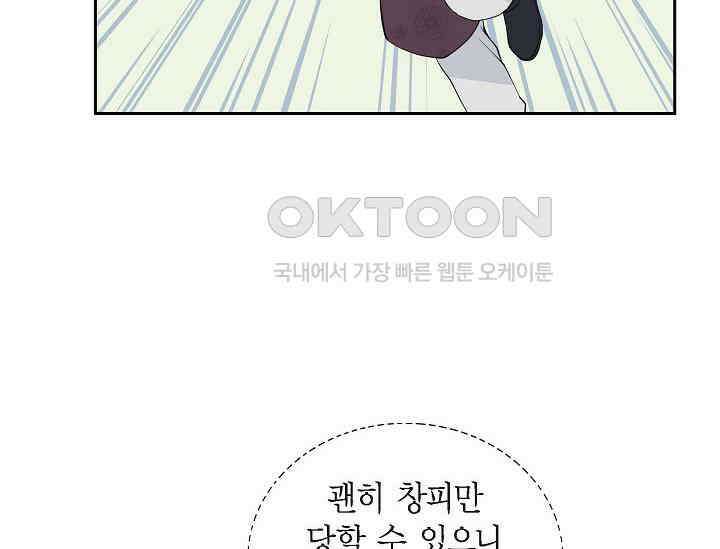 전생하니 시어머니가 29명 11화 20