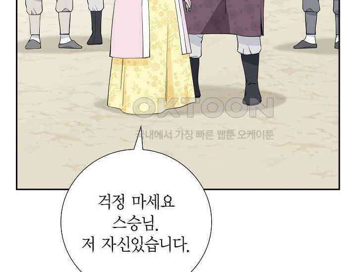 전생하니 시어머니가 29명 11화 22