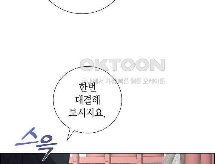 전생하니 시어머니가 29명 11화 23
