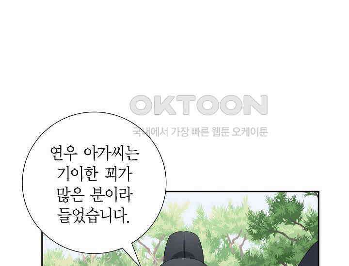 전생하니 시어머니가 29명 11화 25