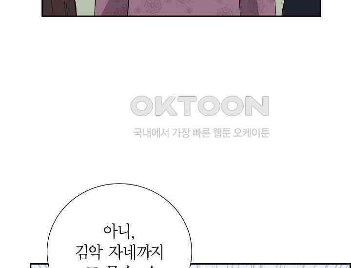 전생하니 시어머니가 29명 11화 27