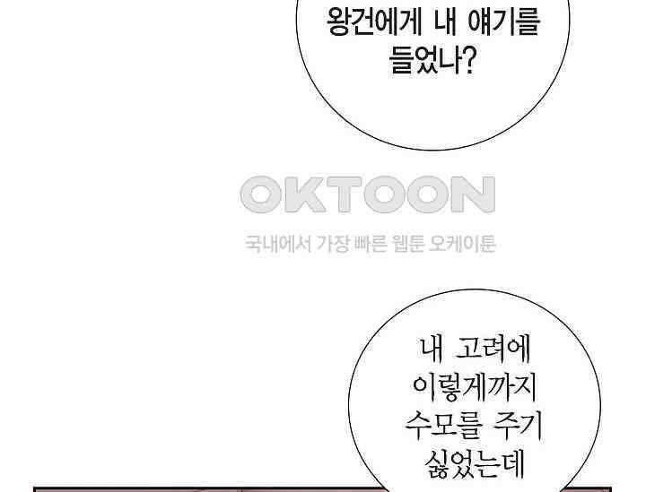 전생하니 시어머니가 29명 11화 30