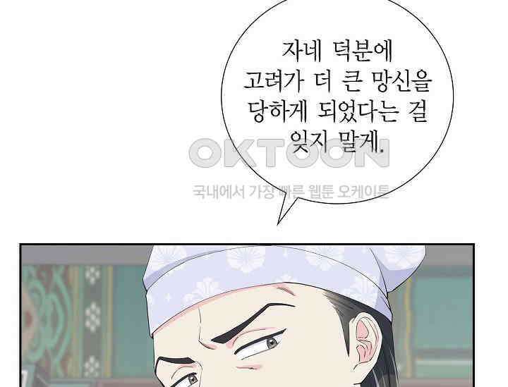전생하니 시어머니가 29명 11화 33