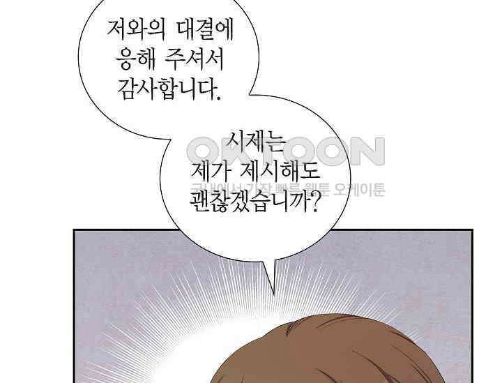 전생하니 시어머니가 29명 11화 35