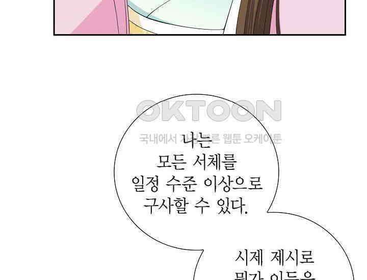 전생하니 시어머니가 29명 11화 37