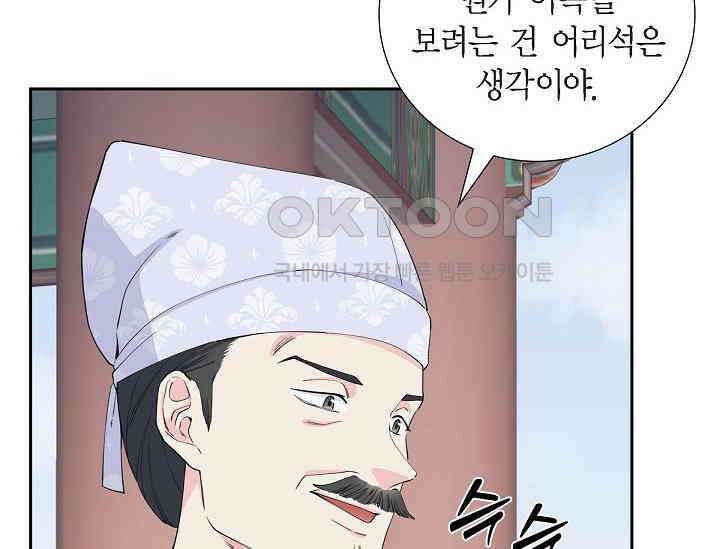 전생하니 시어머니가 29명 11화 38