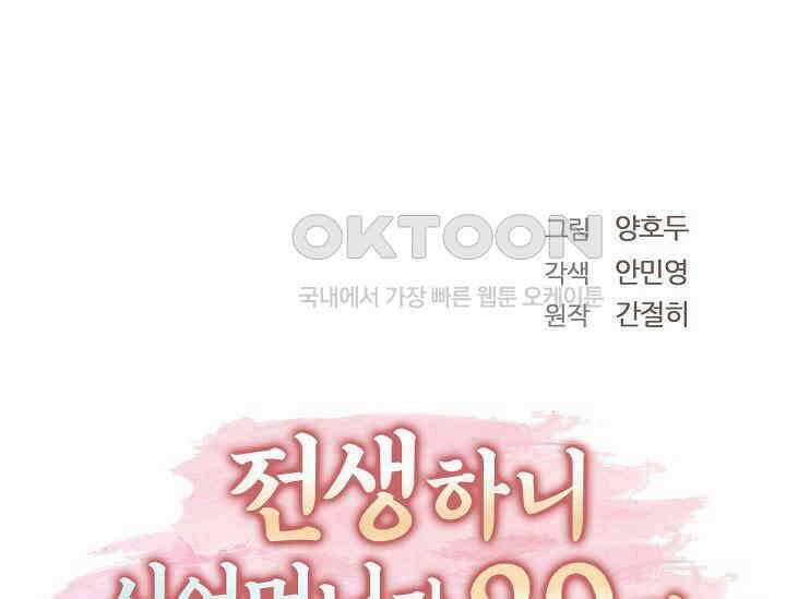 전생하니 시어머니가 29명 15화 1