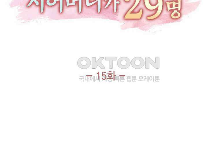 전생하니 시어머니가 29명 15화 2