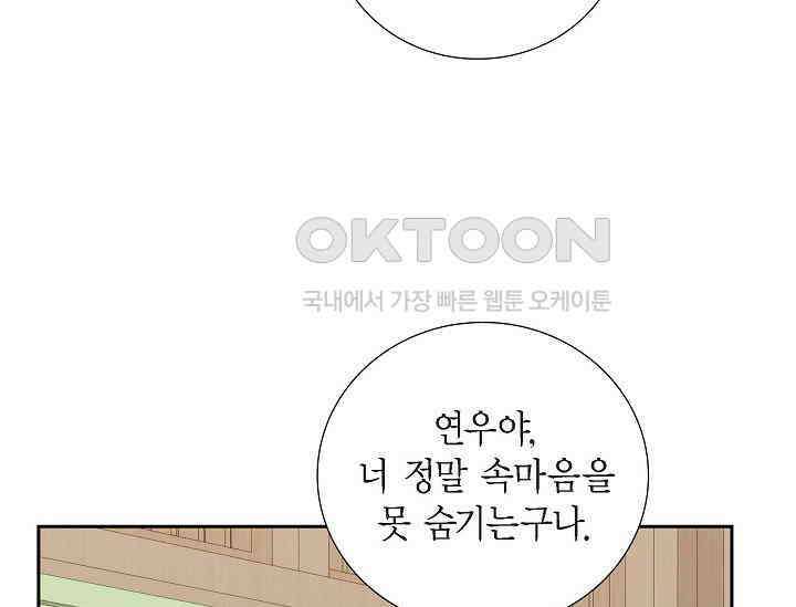 전생하니 시어머니가 29명 15화 9