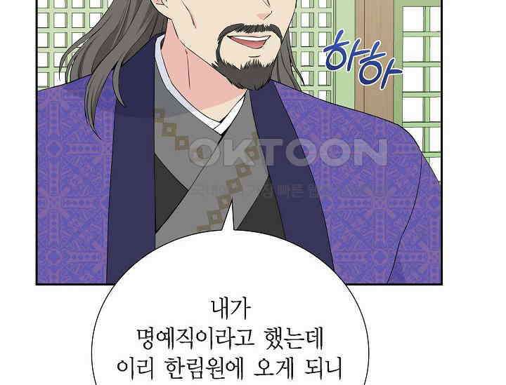전생하니 시어머니가 29명 15화 16
